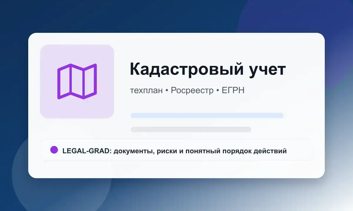 Кадастровый учет после перепланировки: акт, техплан, Росреестр и выписка ЕГРН