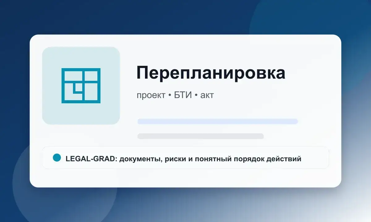 Маршрут согласования перепланировки квартиры: обмеры, проект, акт и ЕГРН